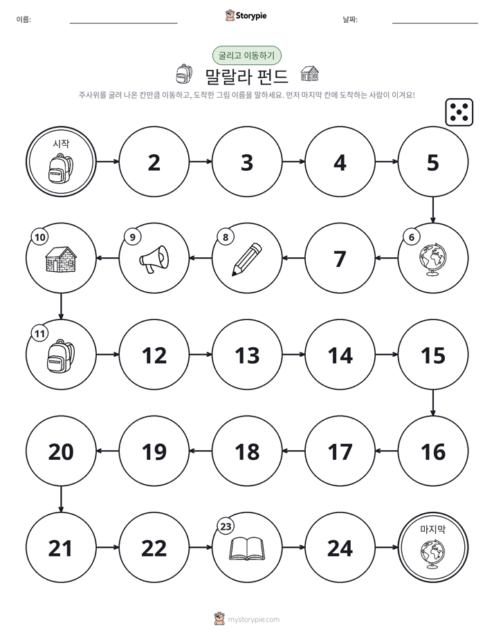 주사위 굴리고 이동하기 게임