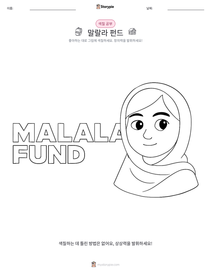 색칠하기 페이지