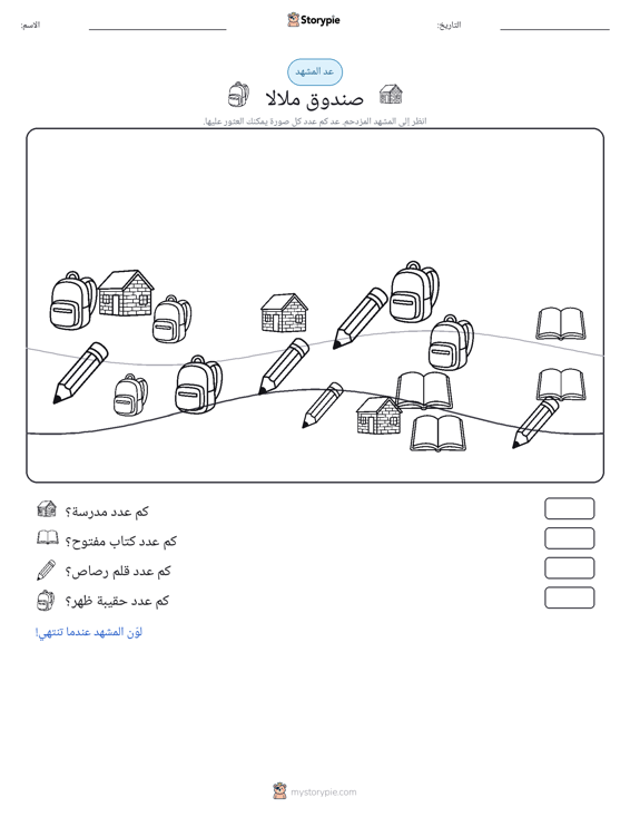 مشهد العد