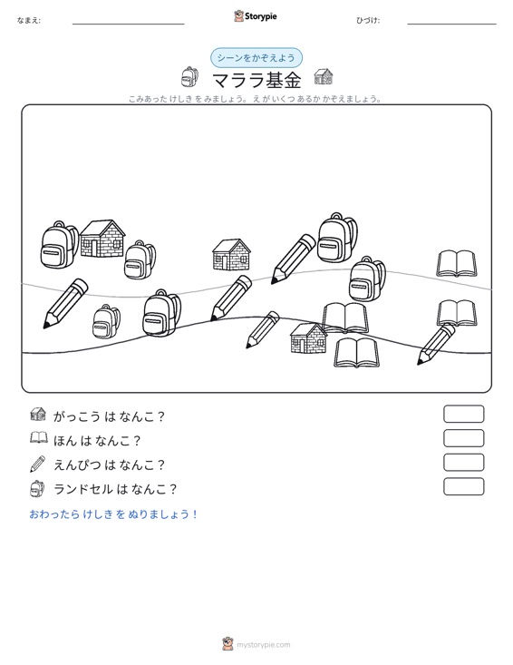 カウントシーン