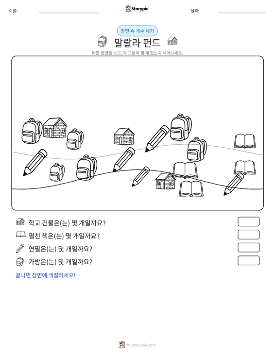 세기 장면