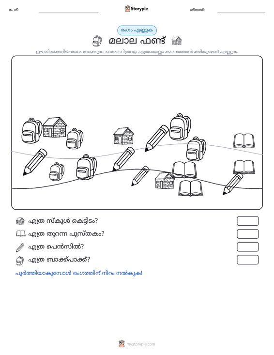 എണ്ണുന്ന ദൃശ്യങ്ങൾ