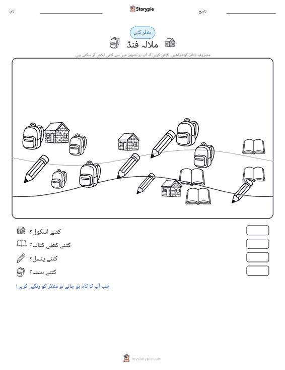 گنتی کا منظر