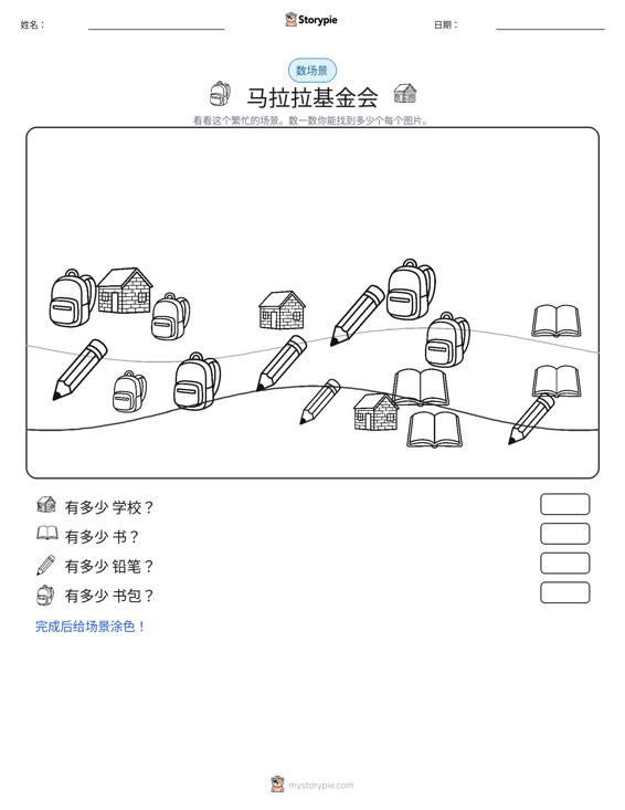 计数场景