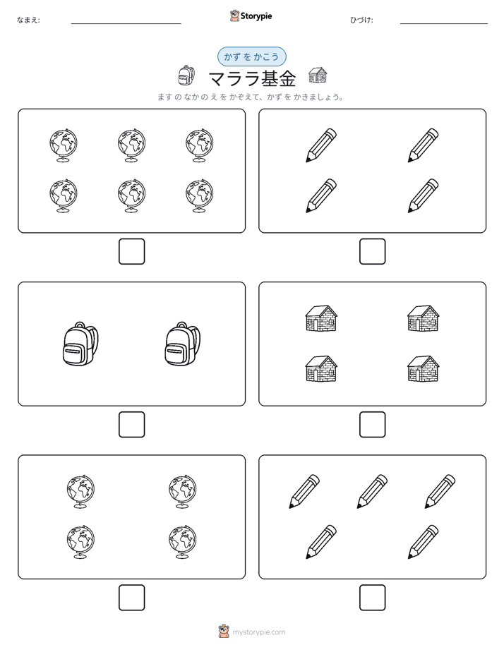 カウント＆ライティング