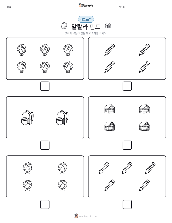 세고 쓰기