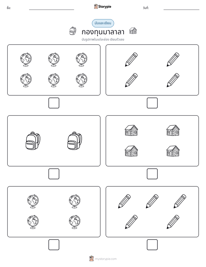 นับ & เขียน