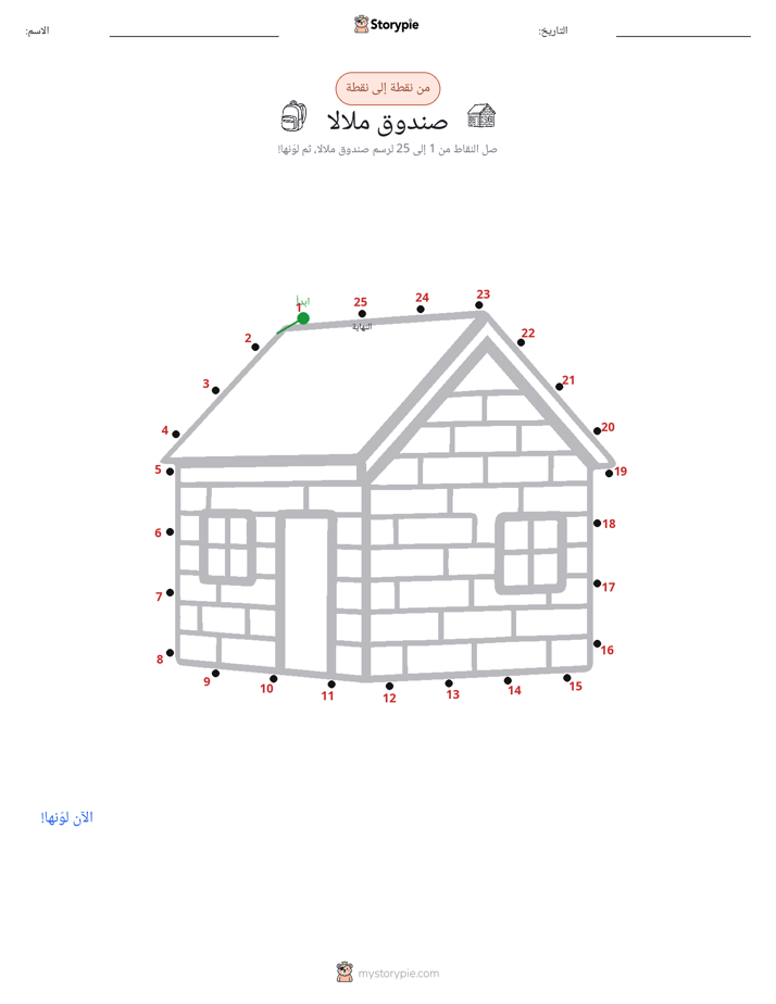 نقطة إلى نقطة