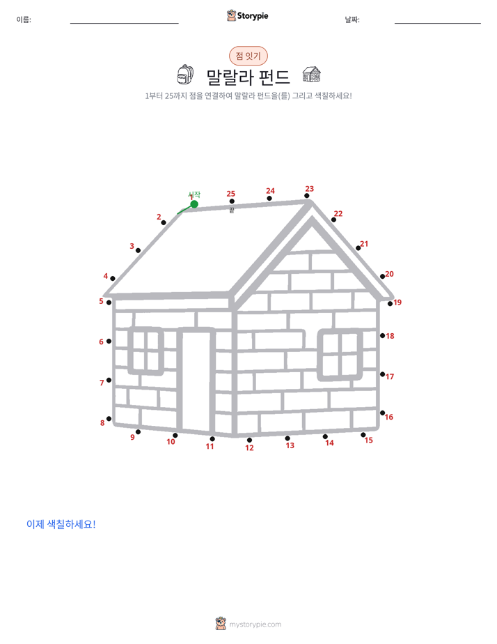 점 연결하기