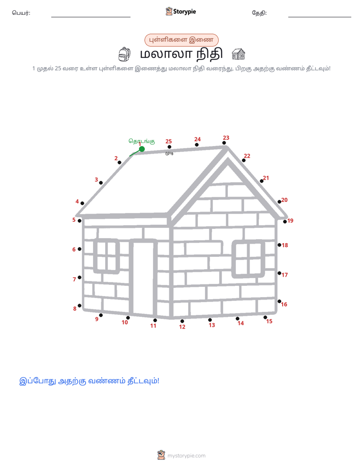 முத்து இணைப்பு
