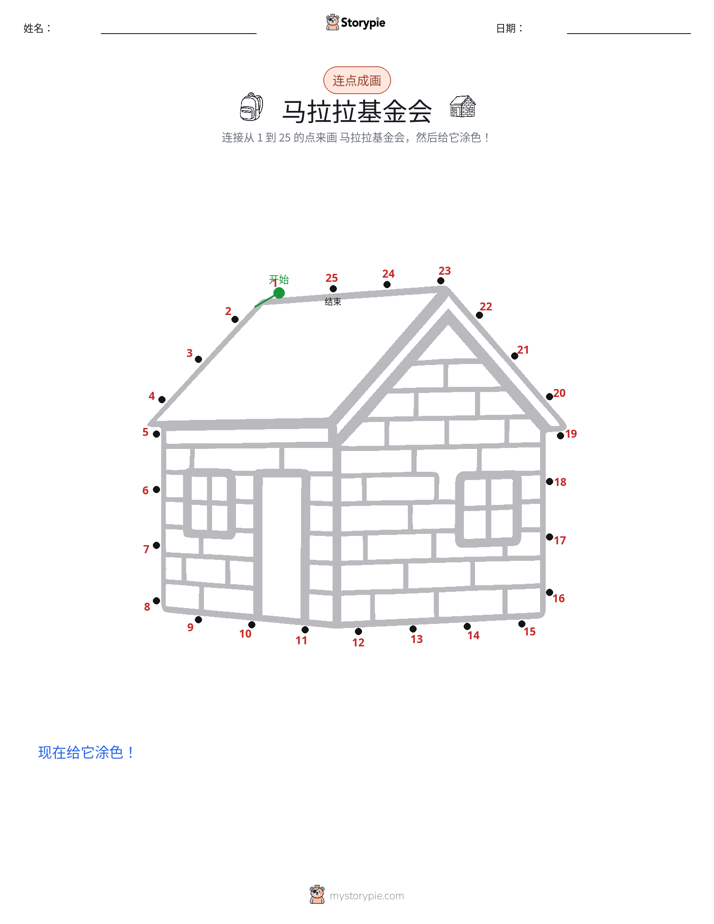 连点成线