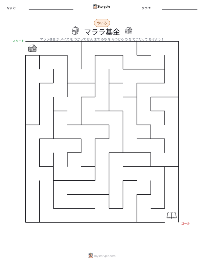 迷路