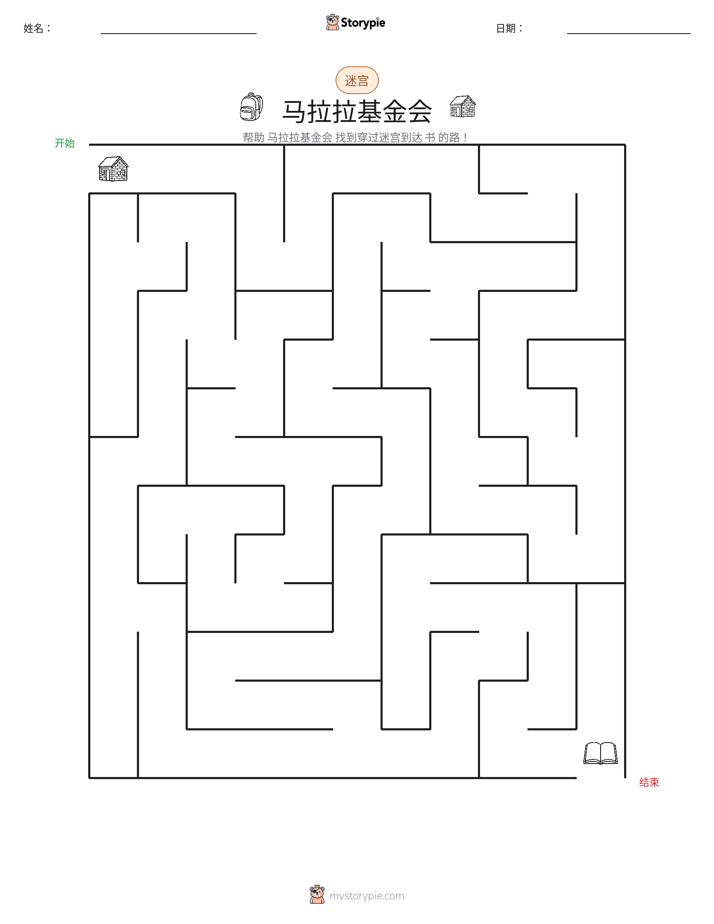 迷宫