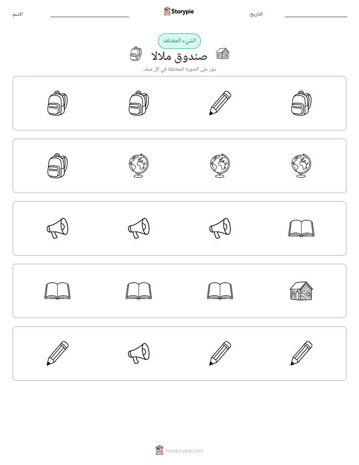الغريب