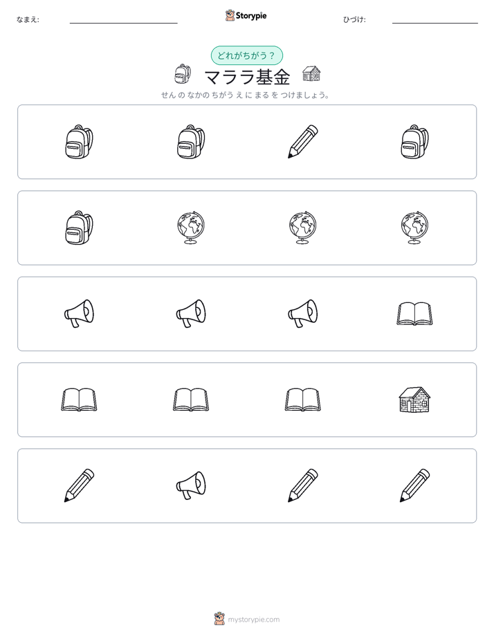 異なるものを見つけよう