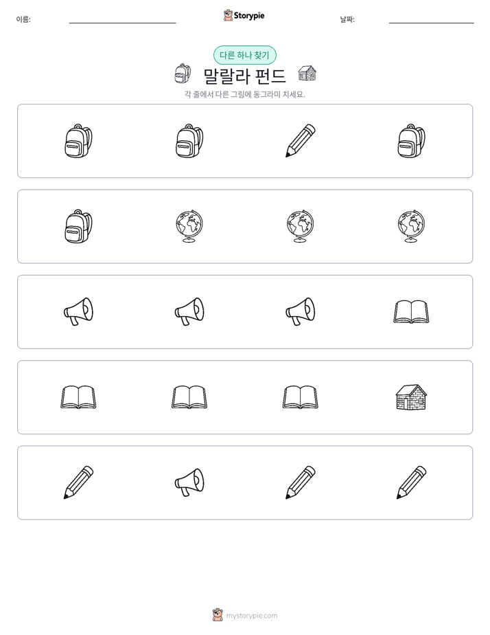 이상한 것 찾기