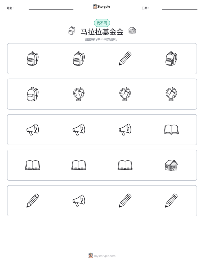 找不同