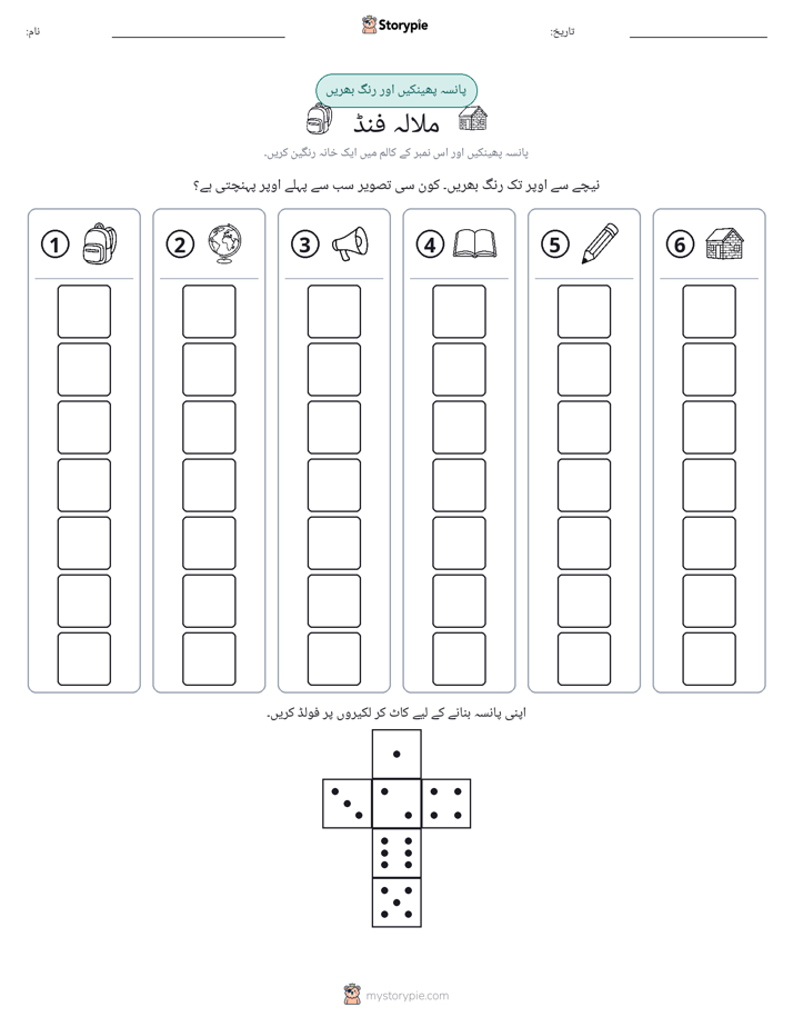 رول اور رنگ