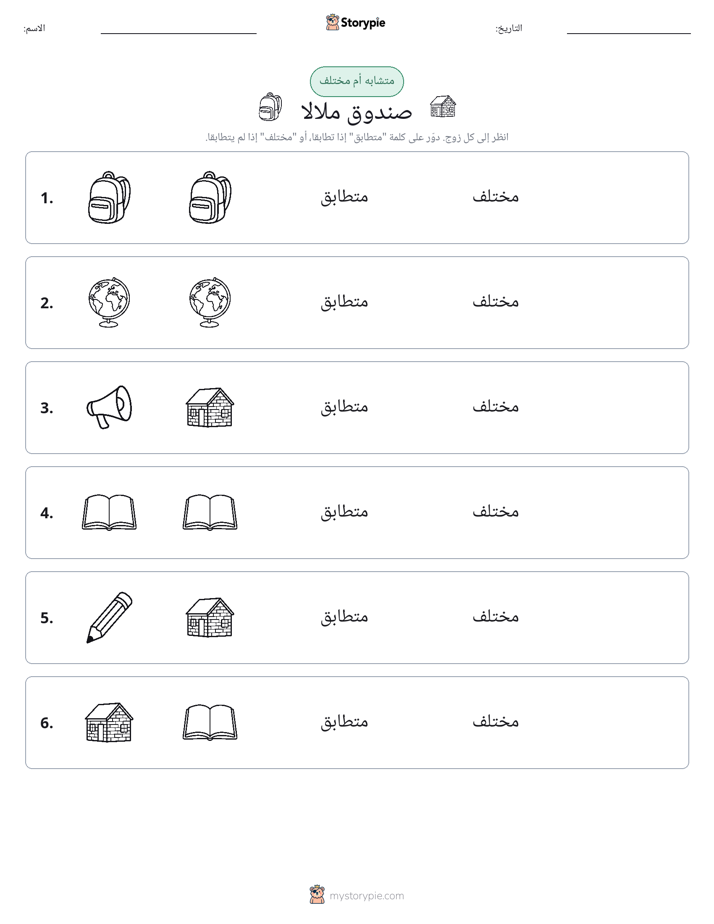 نفس أو مختلف