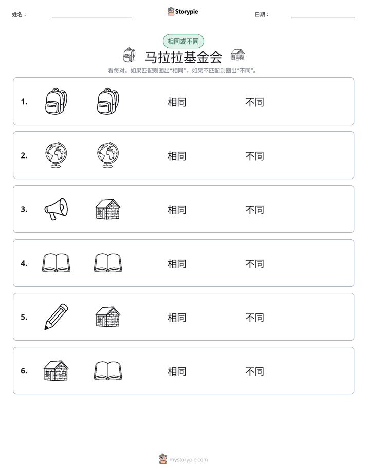 相同或不同