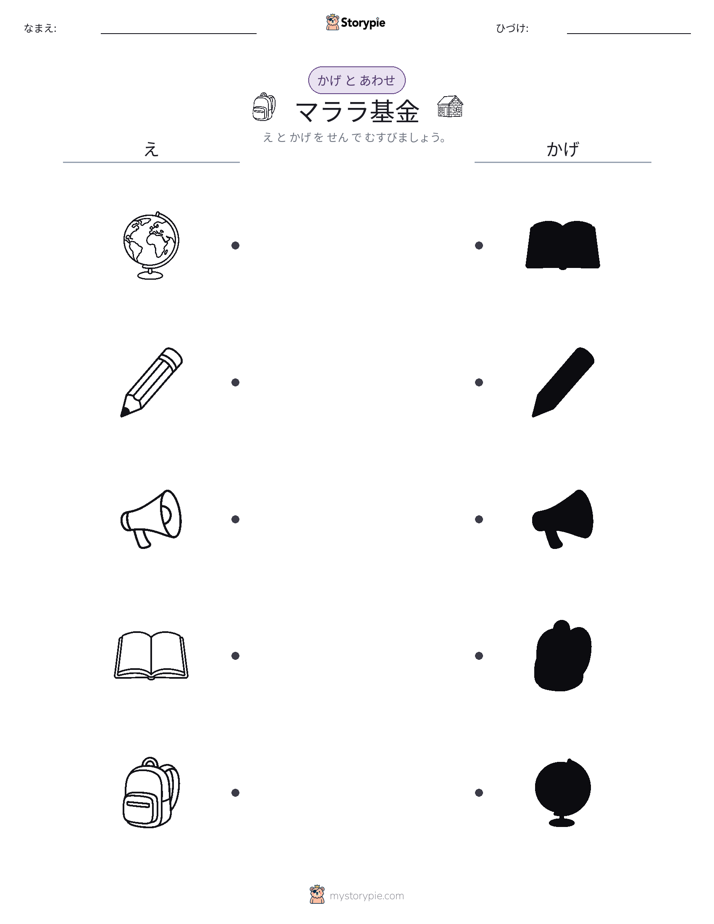 シャドウマッチ