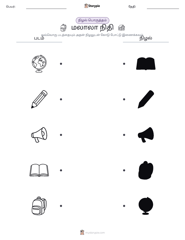 நிழல் பொருத்தம்
