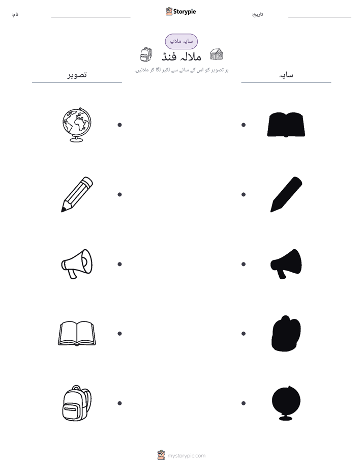 سایہ ملائیں