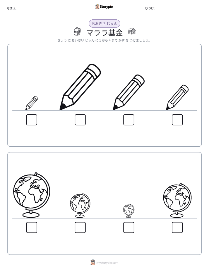 サイズ順