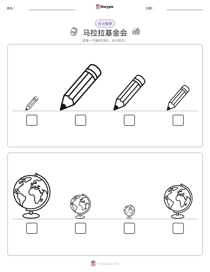 大小排序