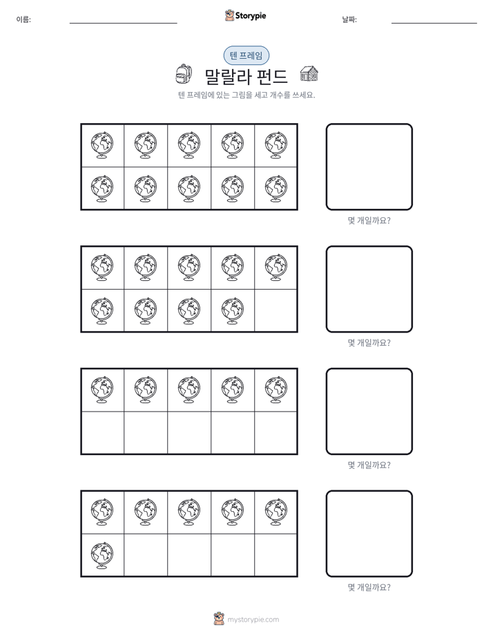 텐 프레임