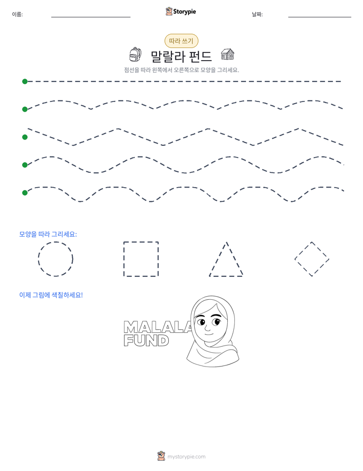 따라 쓰기
