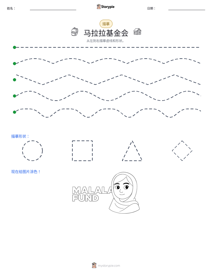 描摹