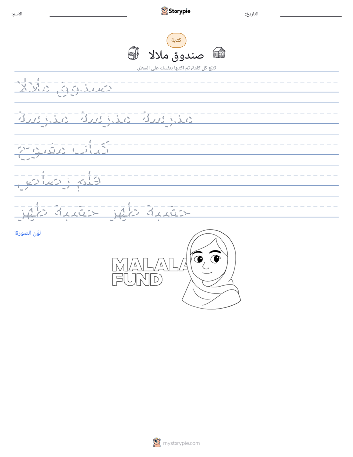 تمرين الكتابة