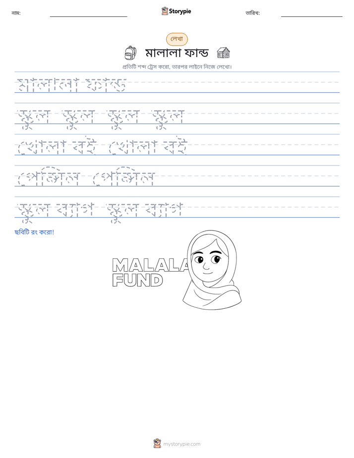 লেখার অনুশীলন
