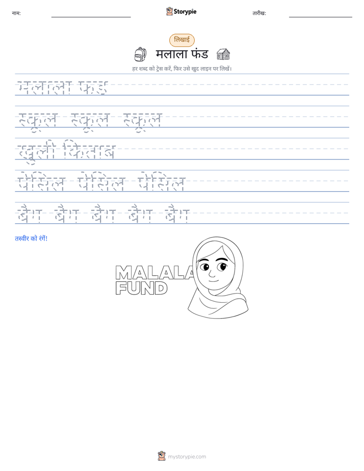 लेखन अभ्यास