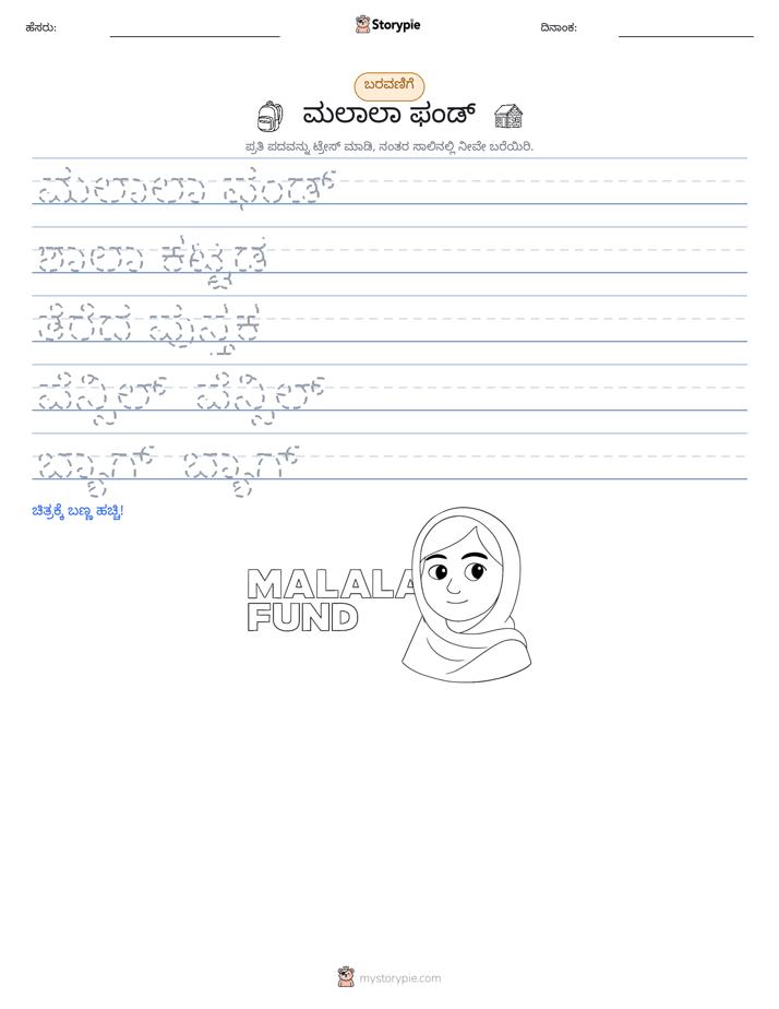 ಲೇಖನ ಅಭ್ಯಾಸ
