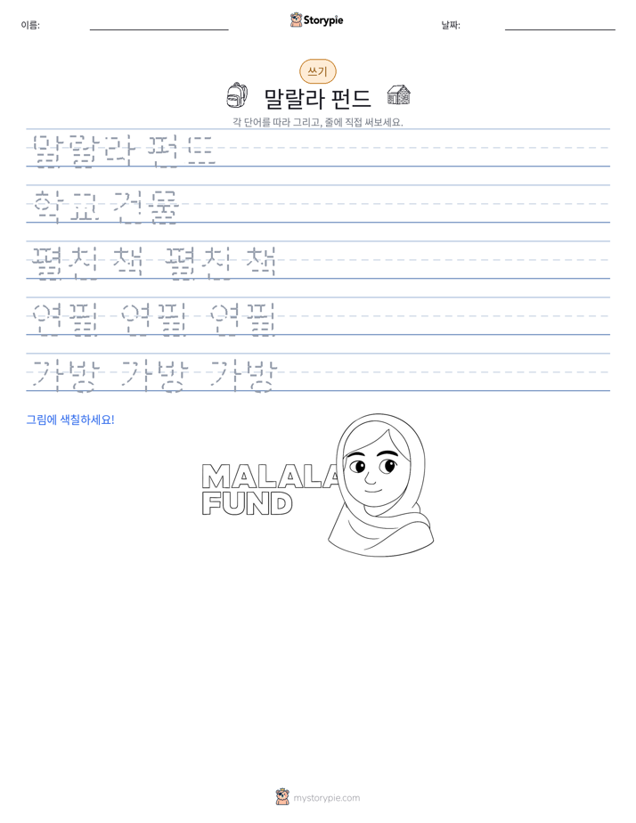 쓰기 연습