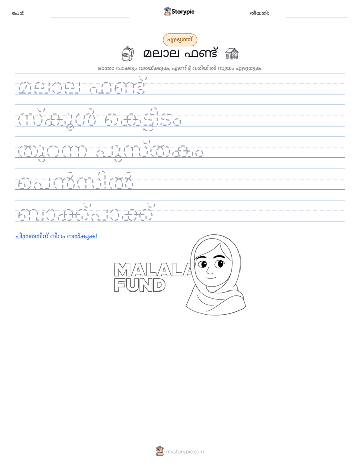 എഴുത്ത് പരിശീലനം