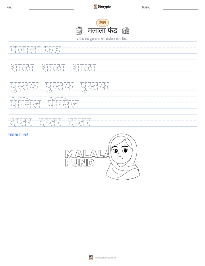 लेखन सराव
