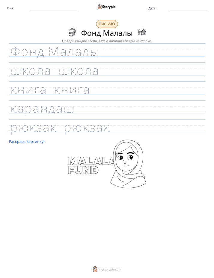 Практика письма