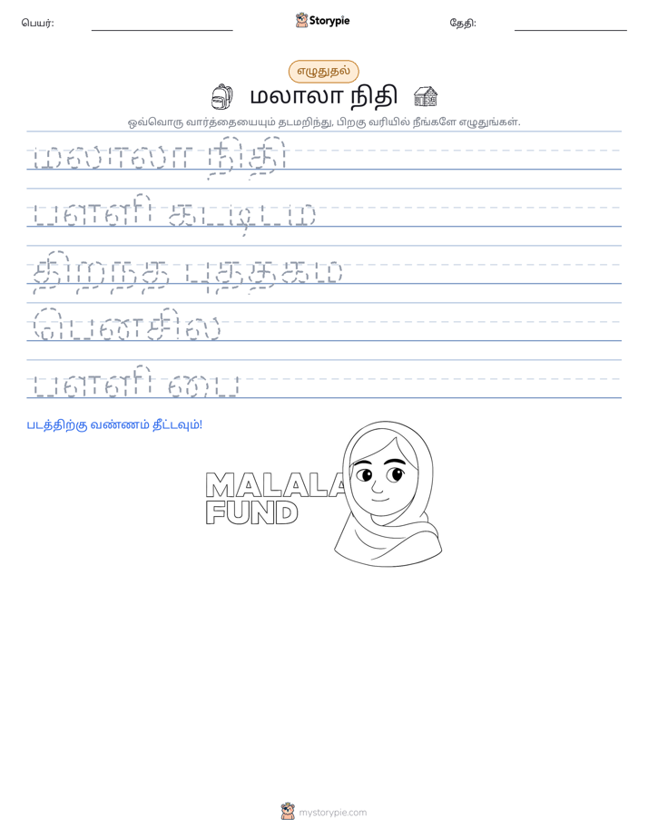 எழுத்து பயிற்சி