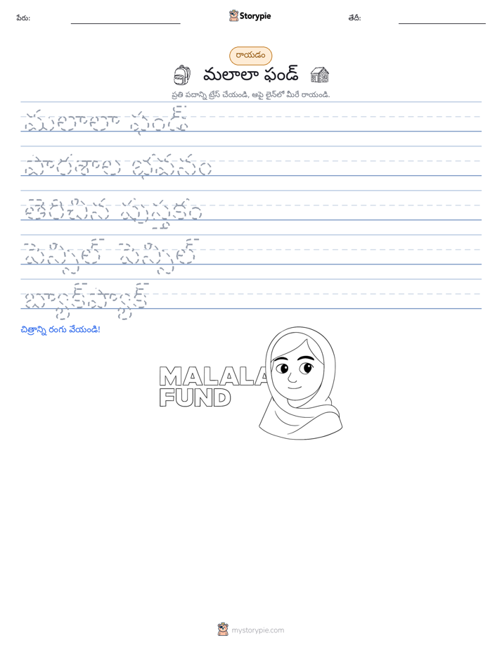 రాయడం సాధన