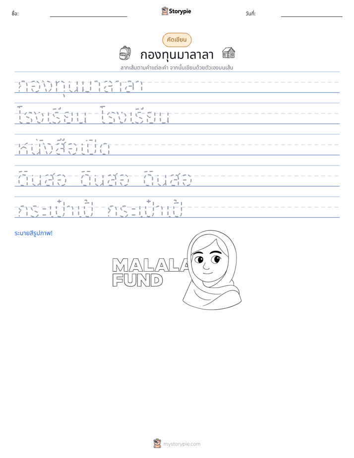 การฝึกเขียน