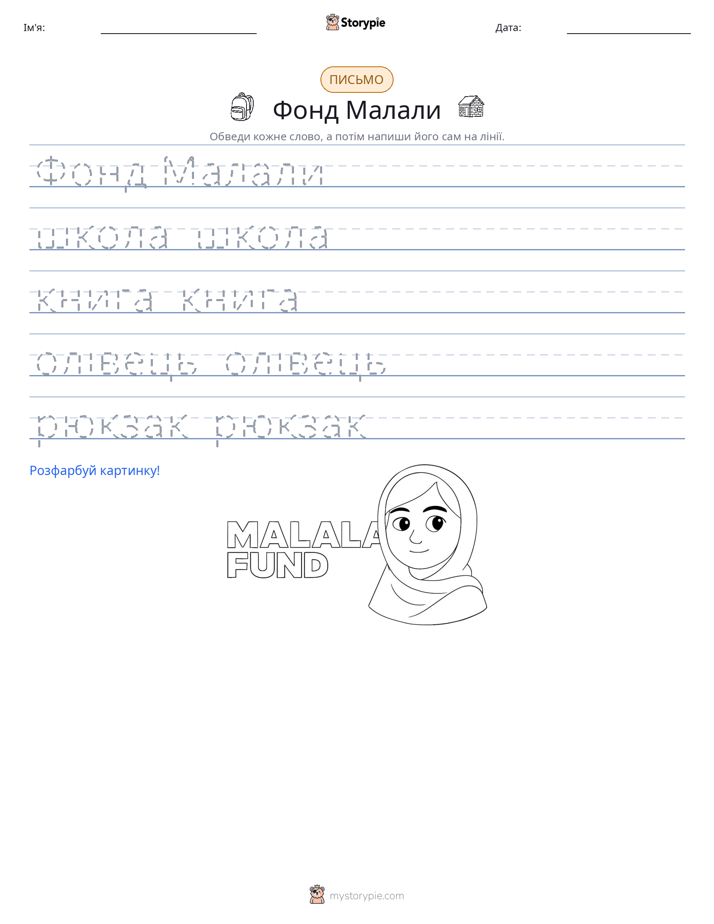 Практика письма