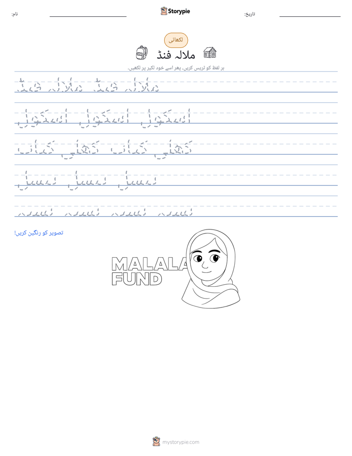تحریری مشق