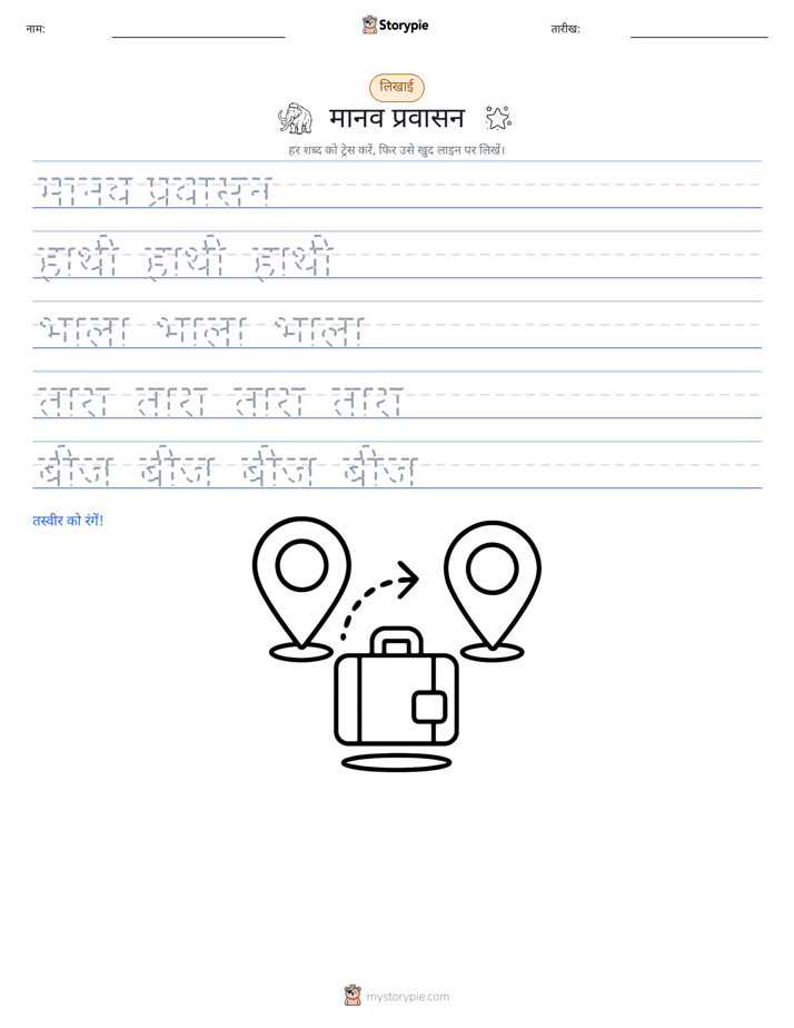 लेखन अभ्यास