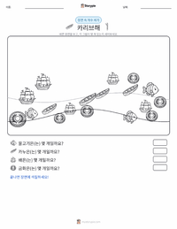 카리브해 인쇄 가능한 워크시트 미리보기