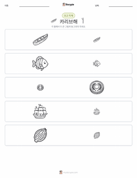 카리브해 인쇄 가능한 워크시트 미리보기