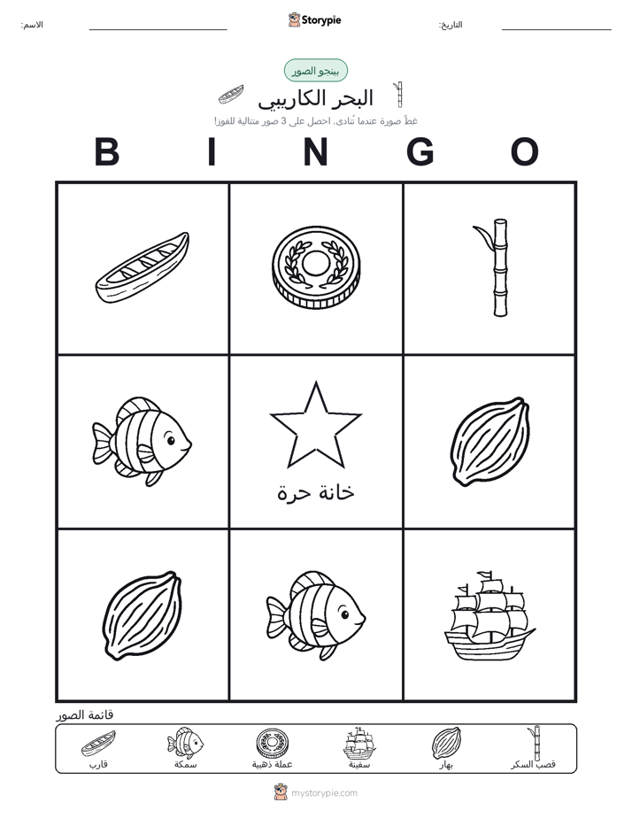 بينغو الصور