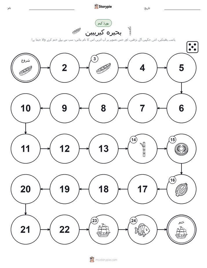رول اور منتقل کریں کھیل